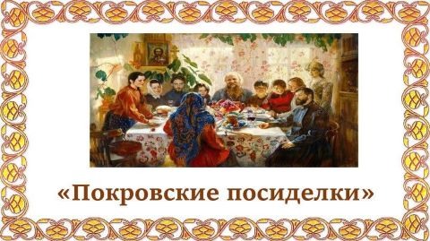 Обрядовый праздник 