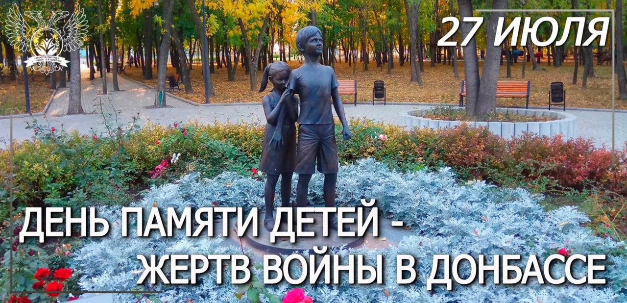 Акция. Дети Донбасса 