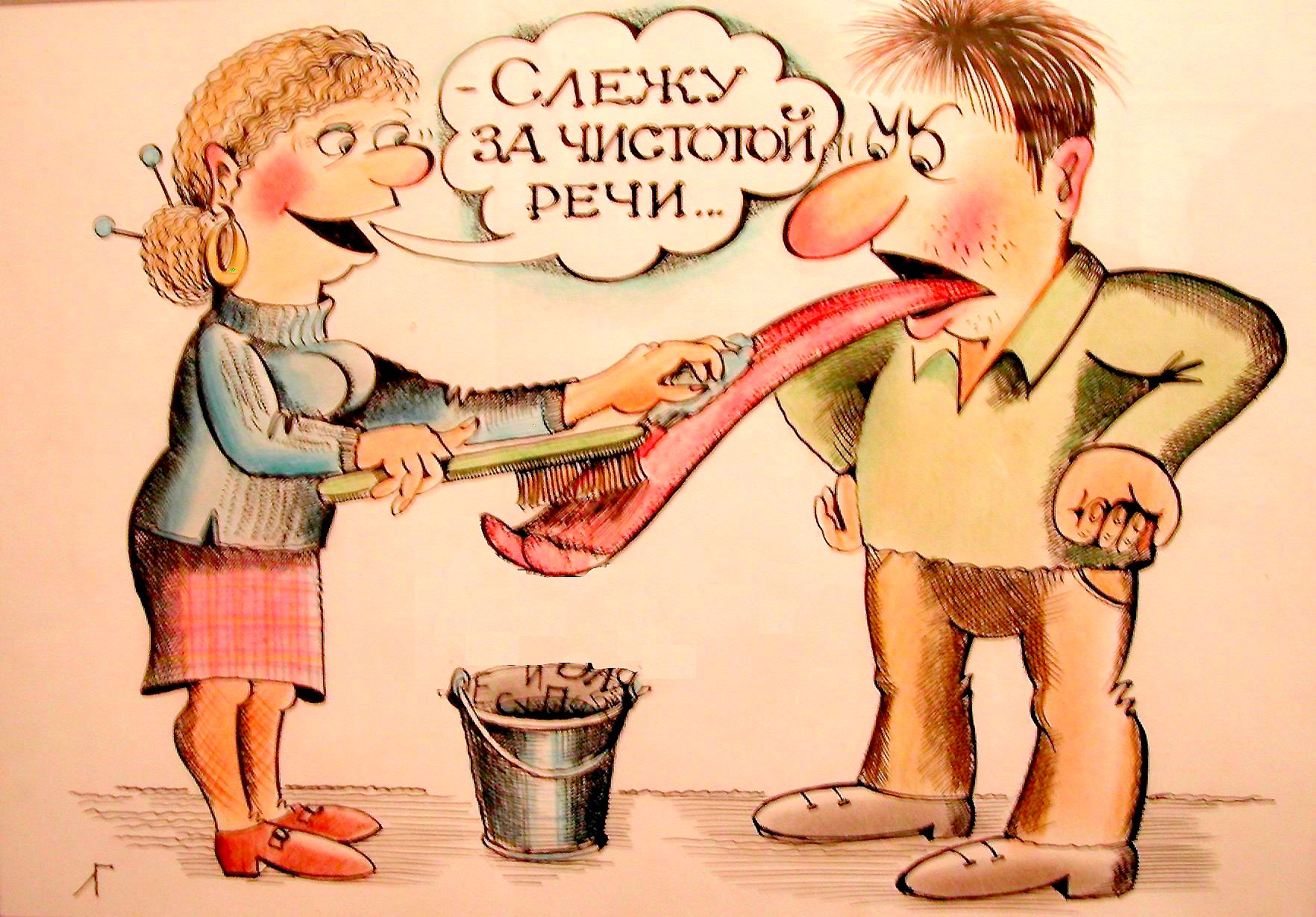 «Сквернословие в моей жизни»