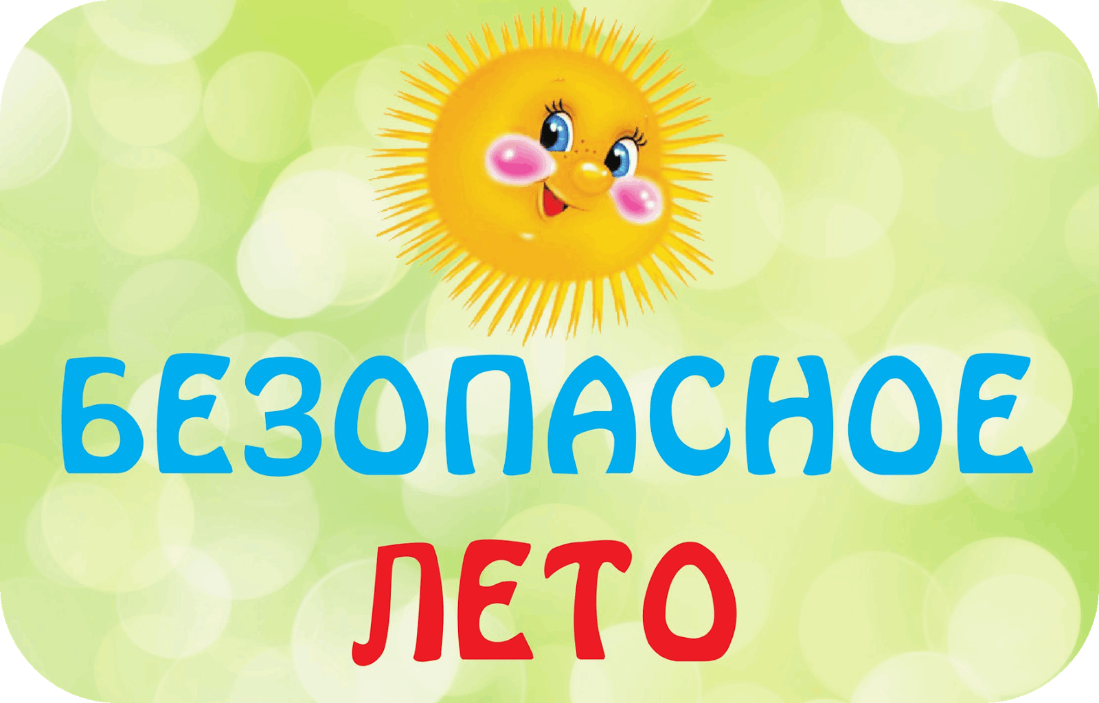 Всероссийская акция 