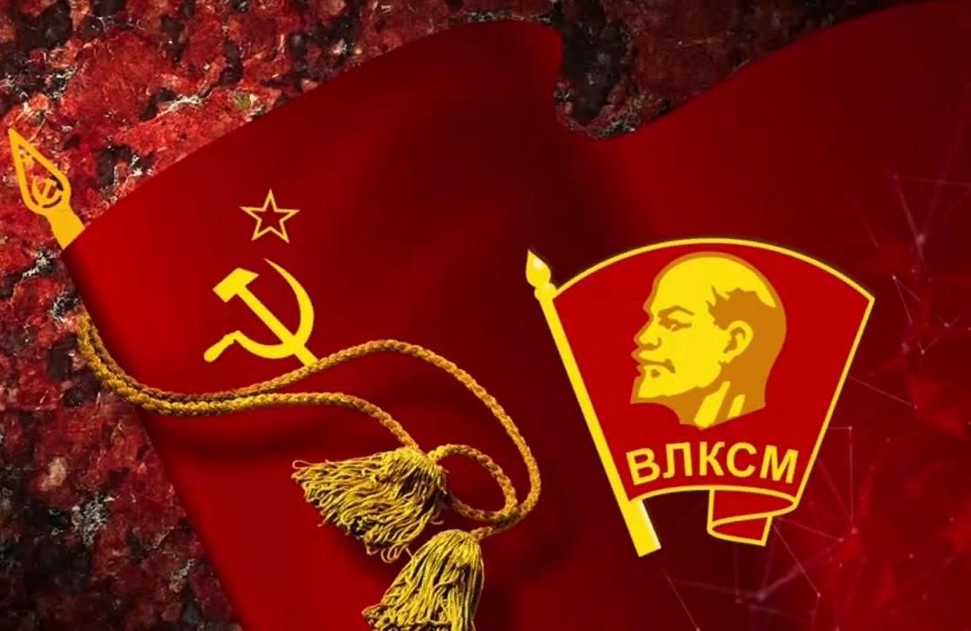 «Героический путь комсомола».