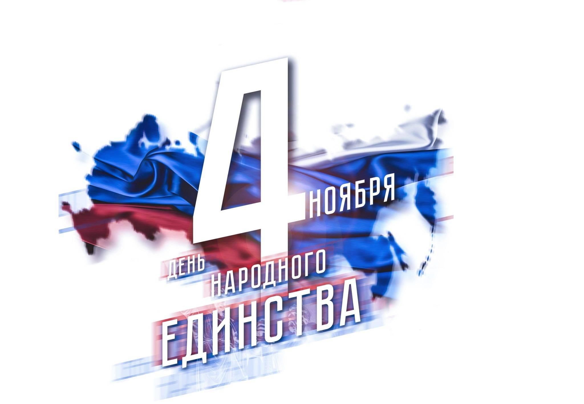День воинской славы России — День народного единства