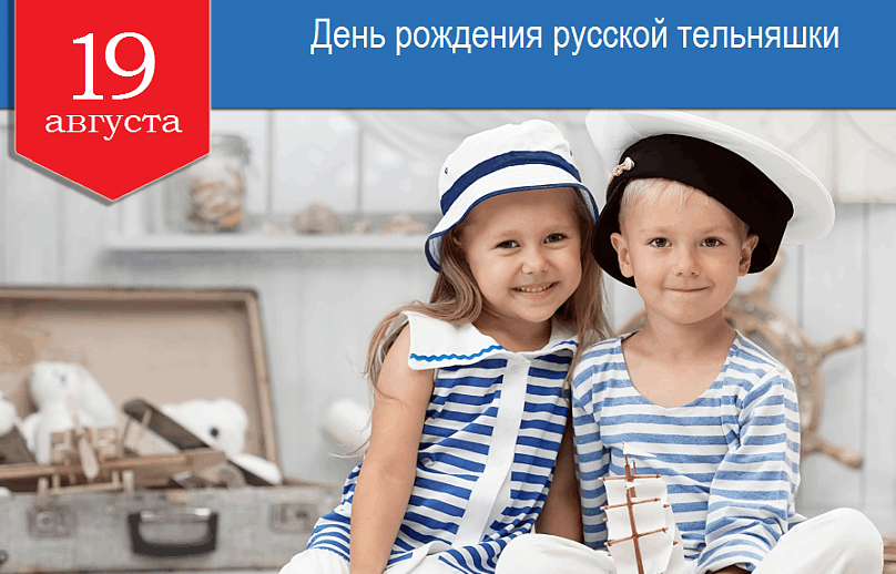 «День рождения русской тельняшки».