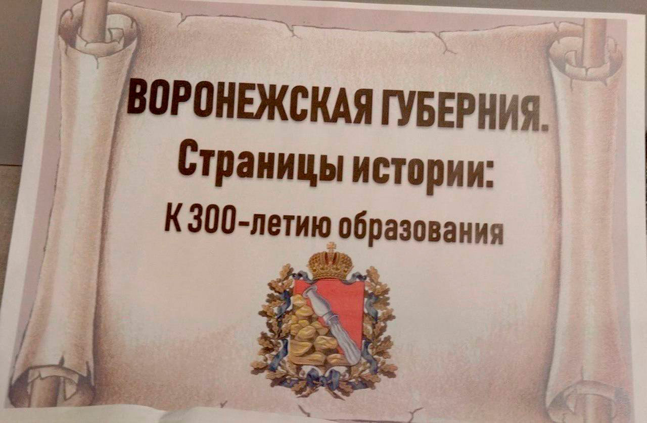 Историко-краеведческий час «Мой край Воронежский — моя земля!»