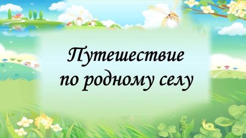 Час краеведения 