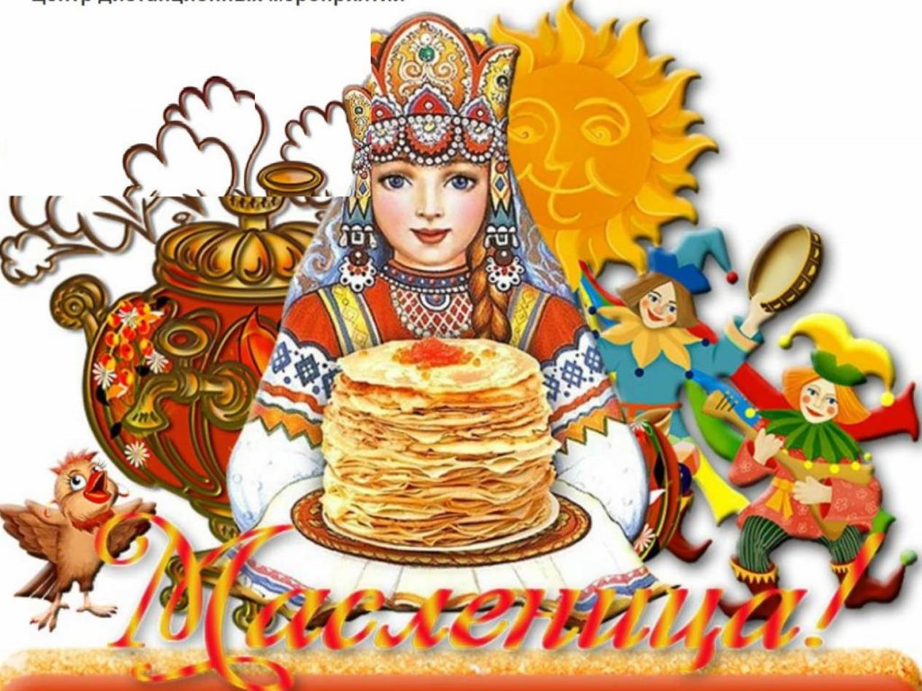  Масленица