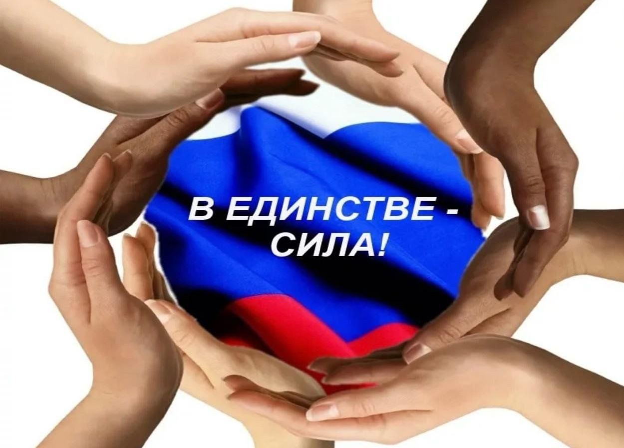 Тематическая программа«В единстве братстве наша сила».