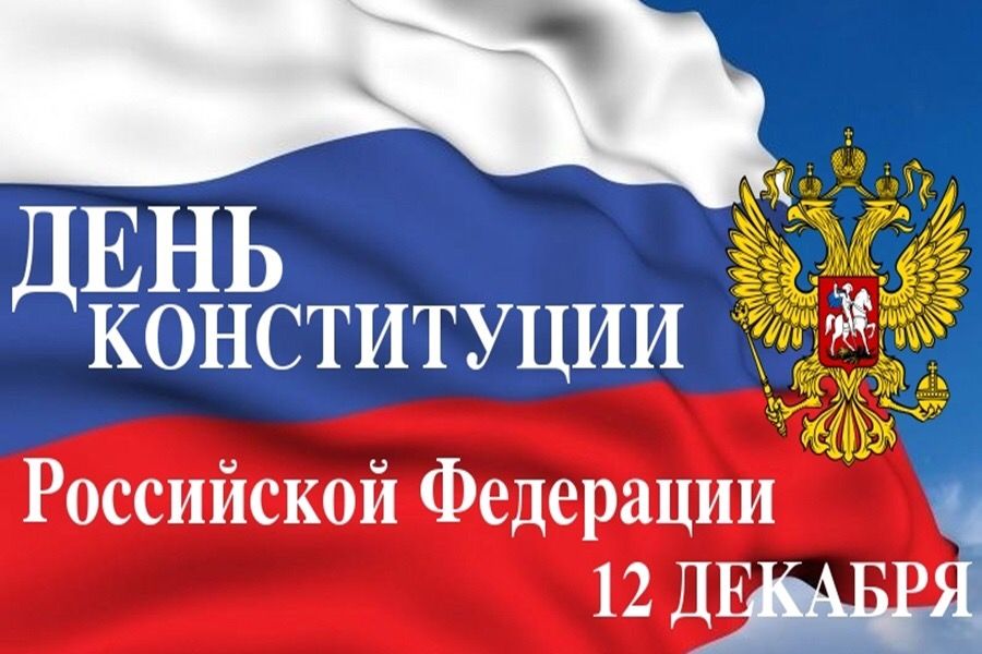«День конституции»