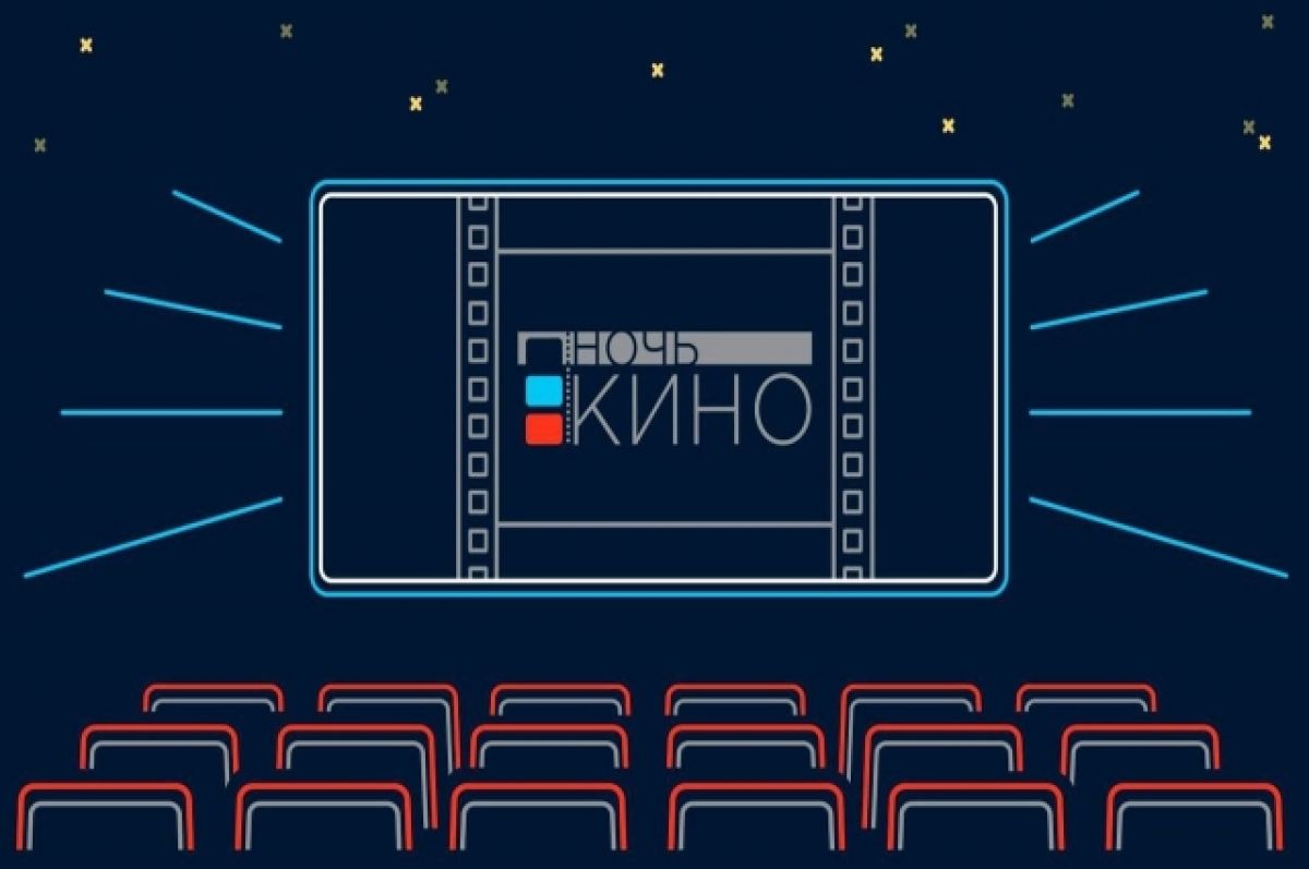«Ночь кино – 2022»