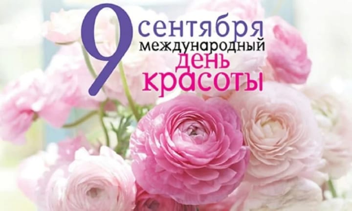 «Красота спасёт мир» 