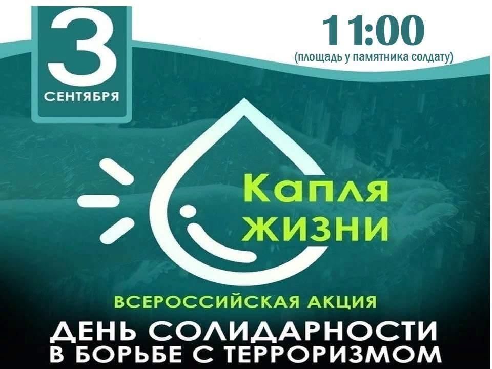 «Капля жизни».