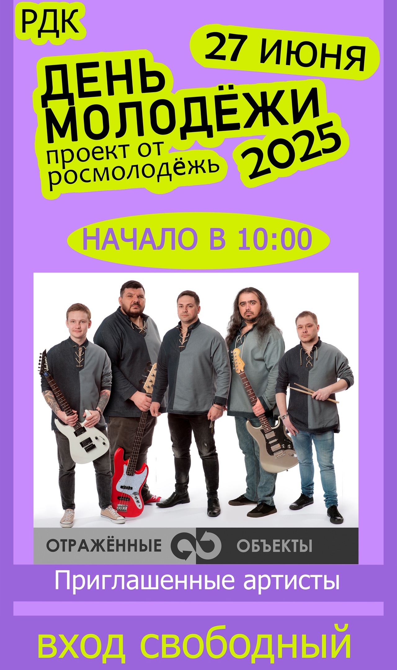 27 июня в 10:00 состоится концерт к Дню молодежи. Приглашенные артисты - Народный ВИА 