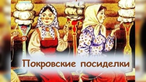 Обрядовый праздник 