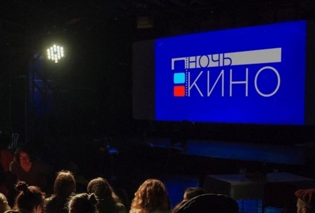 Всероссийская акция «Ночь кино».