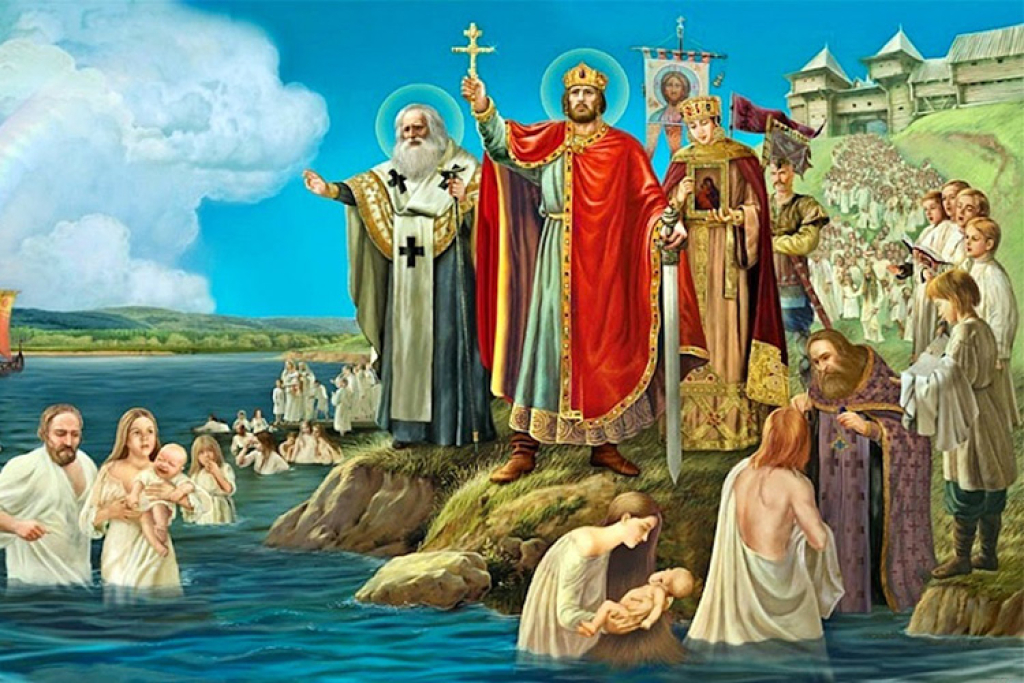 «День Крещения Руси».