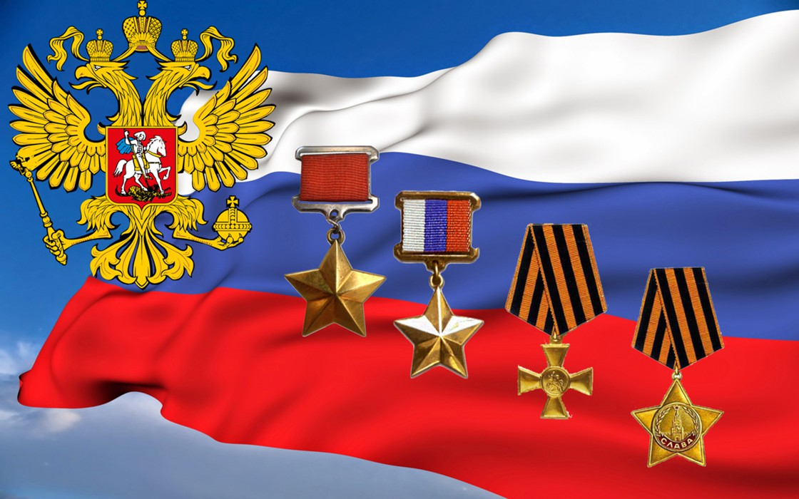 «День героев Отечества России»
