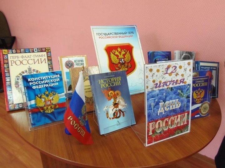 «Тебе Россия, посвящается».