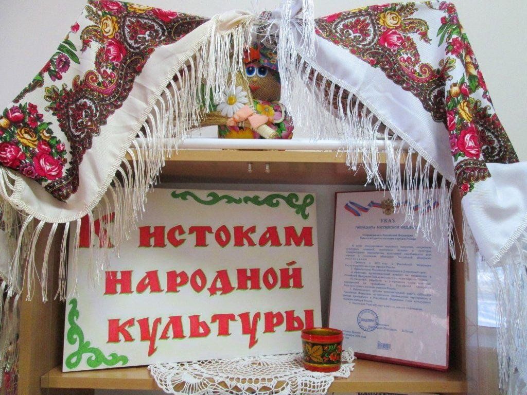 «К истокам народных традиций»