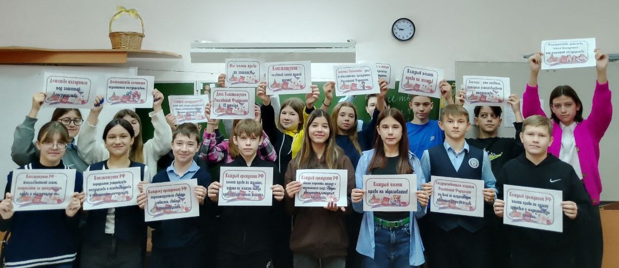 О главном законе страны
