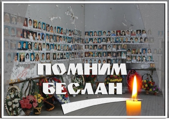 Урок памяти 