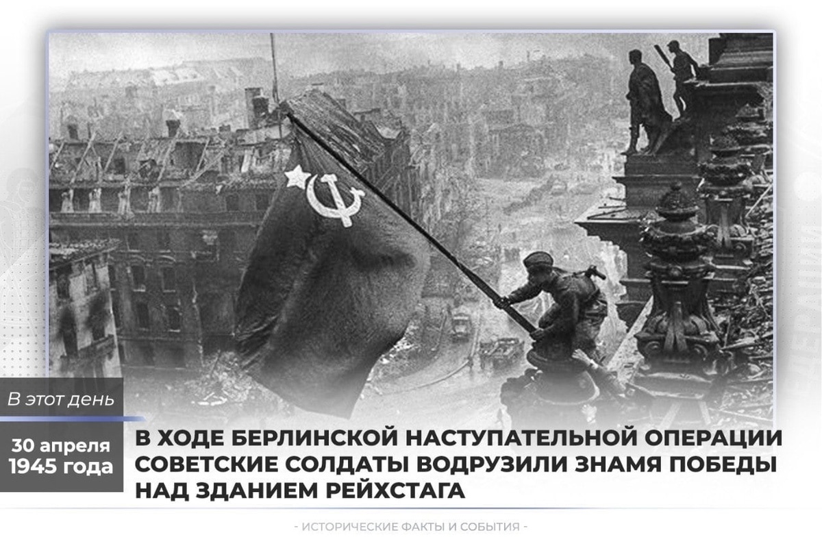 Знамя Победы в Берлине