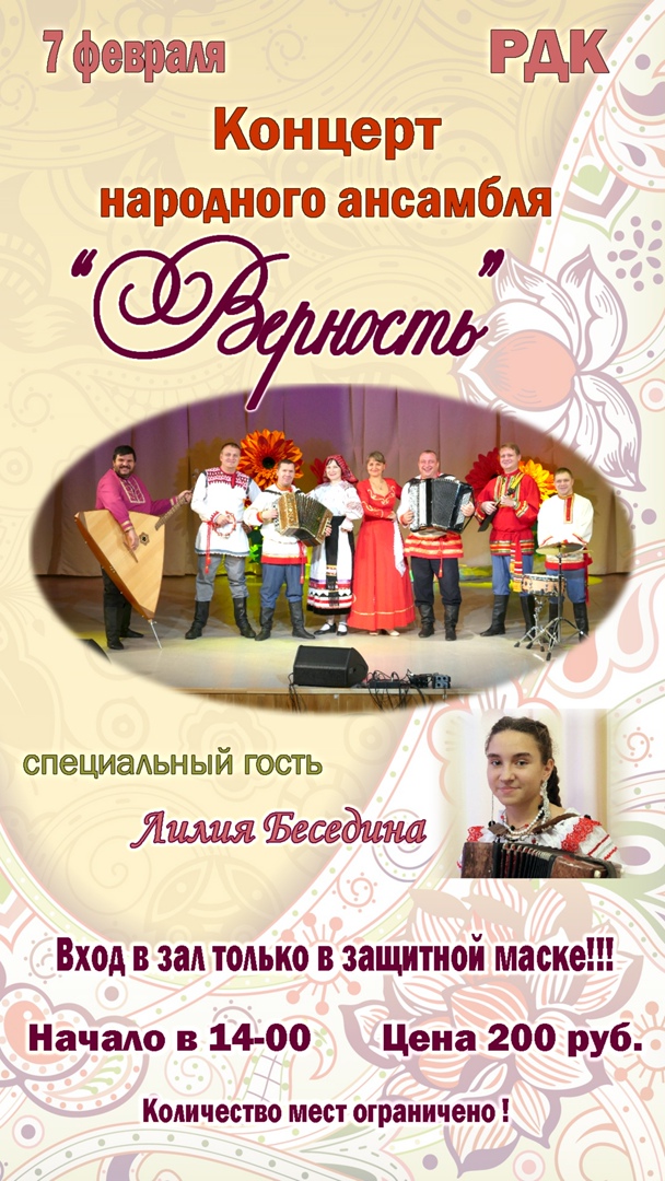Концерт Народного ансамбля «Верность» Концерт Народного ансамбля «Верность»
