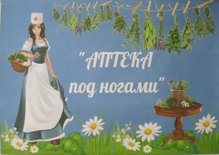 Аптека под ногами