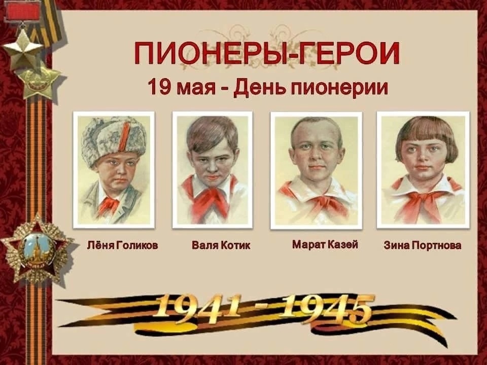День пионерии