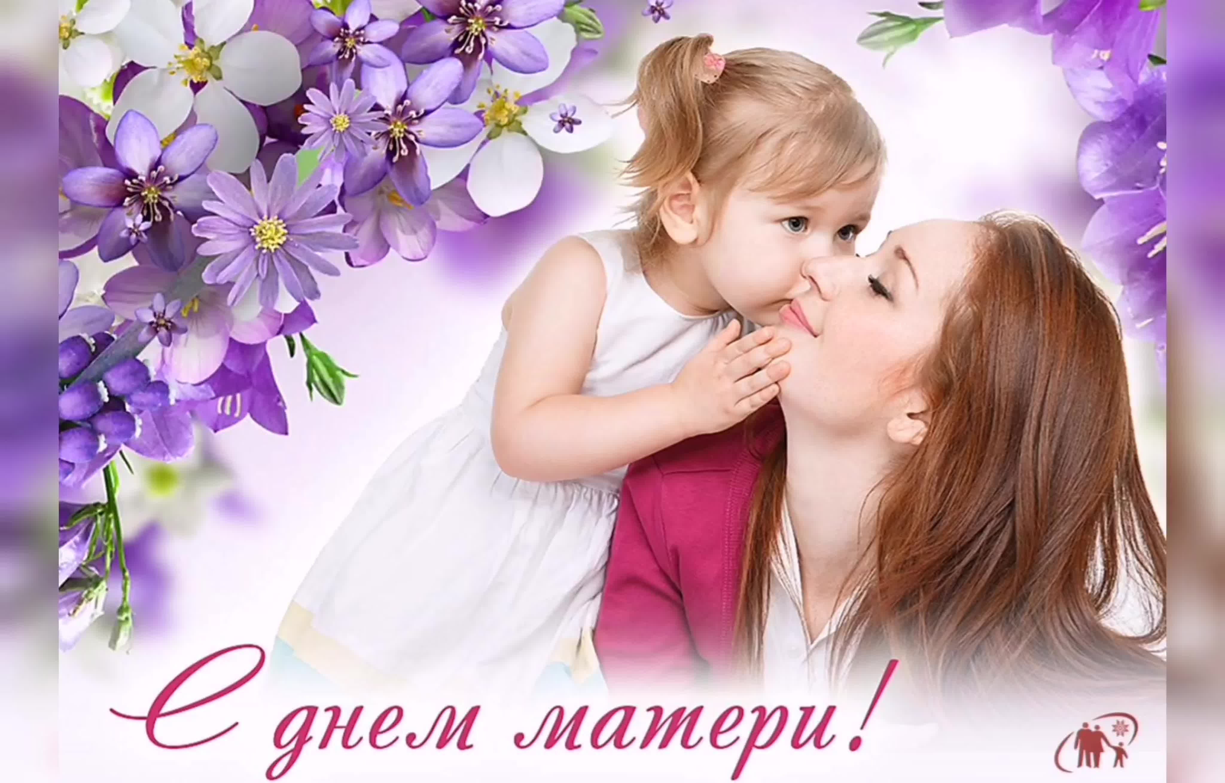 Коллектив СДК 1 поздравляет с Днем матери