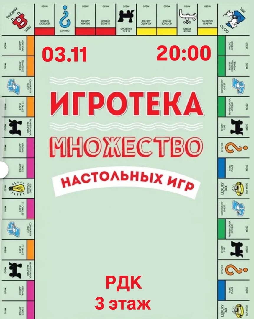 «Вечер настольных игр»