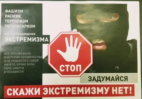 «Будущее без террора».