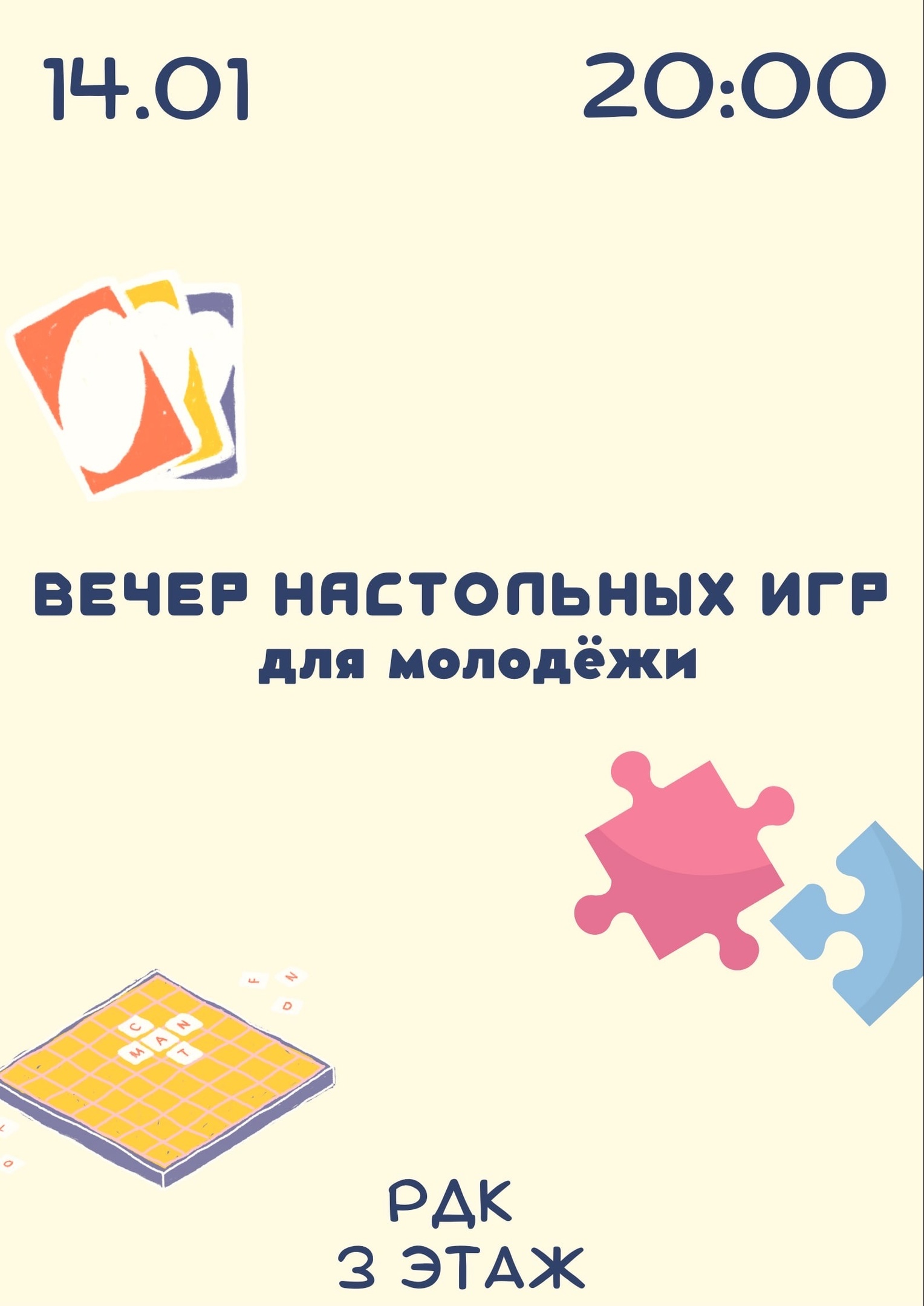  Вечер настольных игр для молодежи