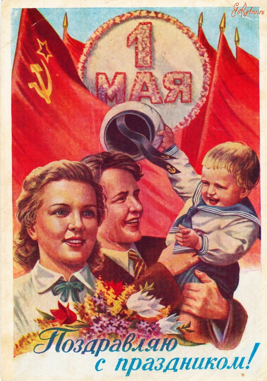 Праздник Весны и Труда