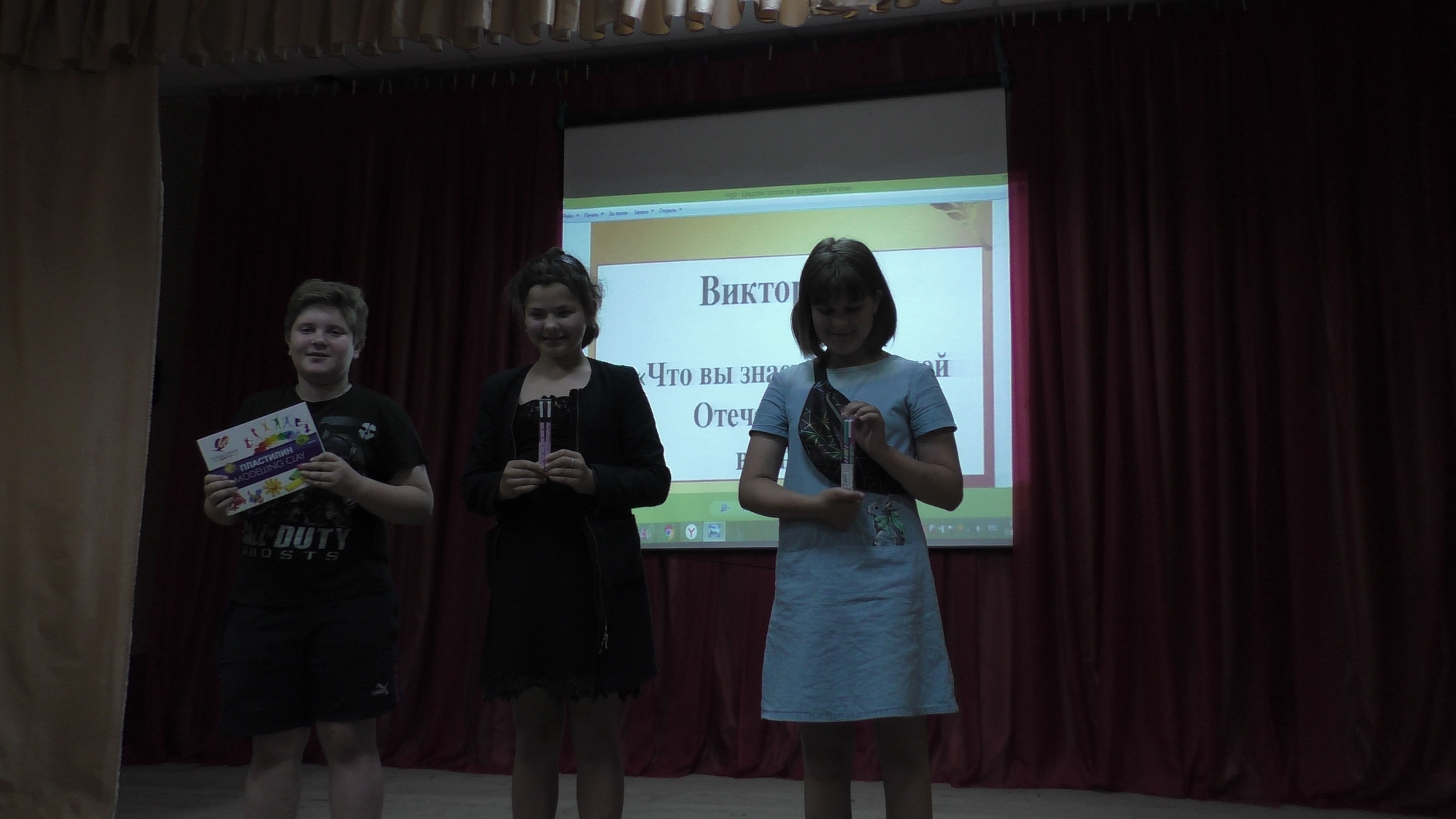 Викторина 