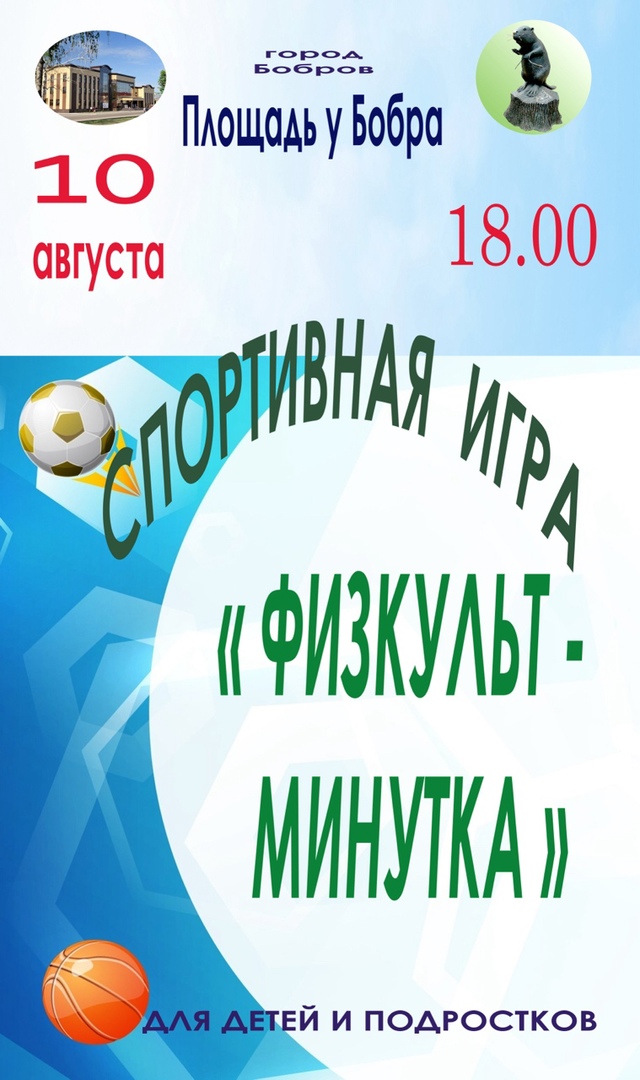 Спортивная игра 