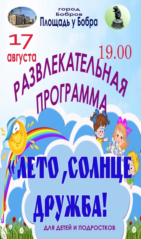«Лето, солнце, дружба» «Лето, солнце, дружба»