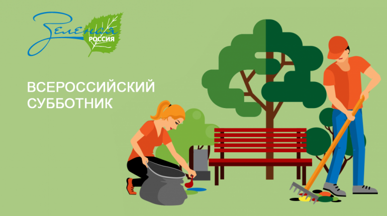 «Сделаем улицу чище».