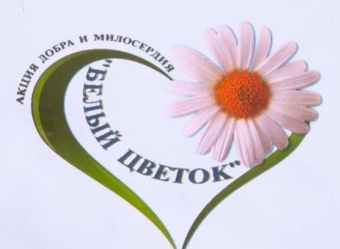Благотворительная акция 