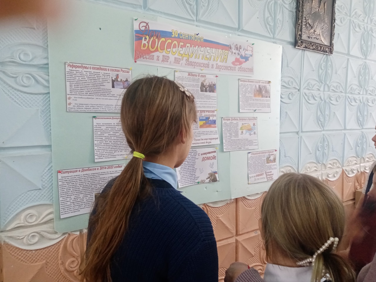 «Вновь в единстве с Россией» 
