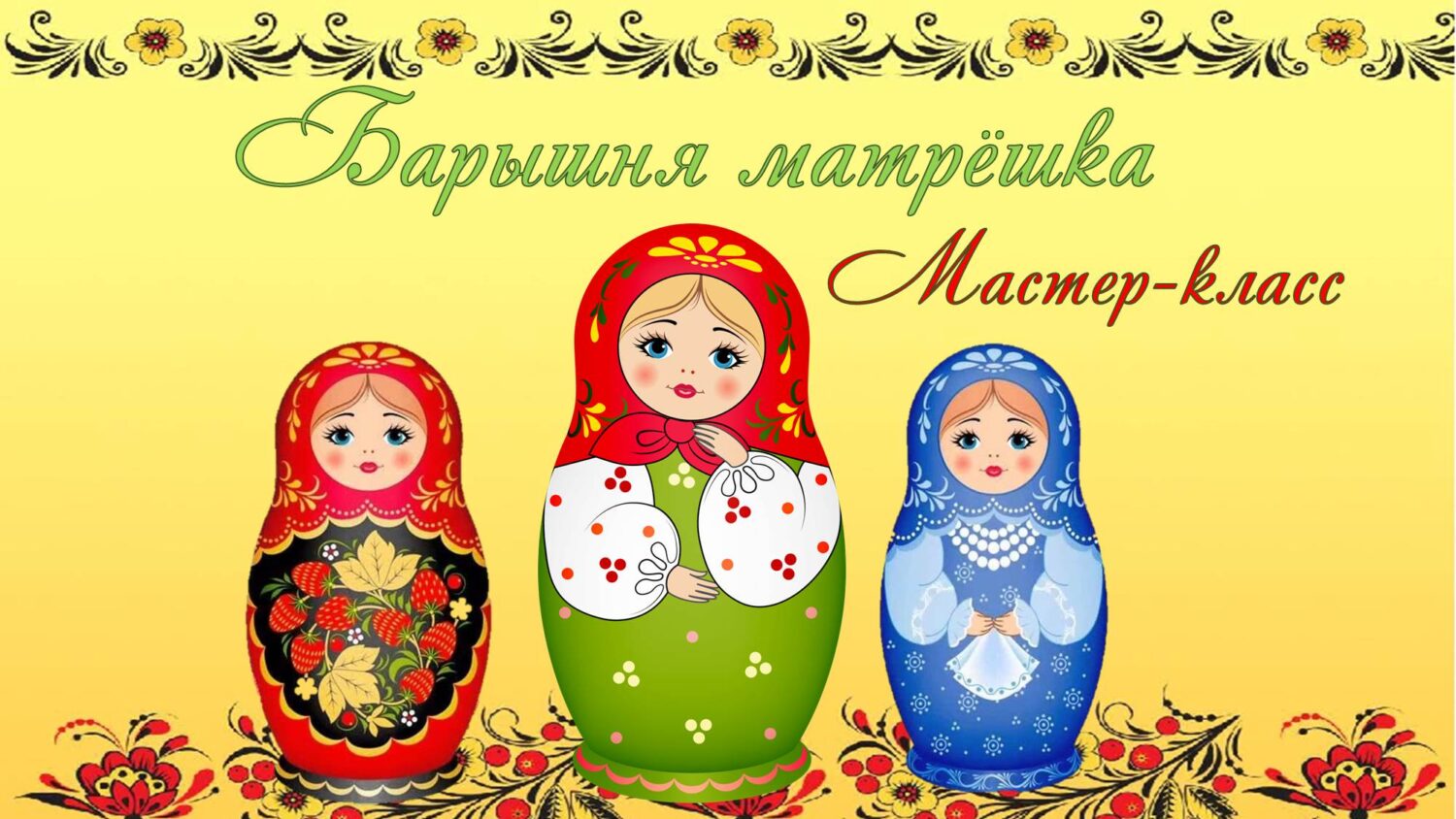 Юдановский ДК «Матрёшка» из бумаги. Мастер-класс. Для изготовления матрёшки вам понадобятся клей, ножницы, фломастеры или цветные карандаши, цветная двухсторонняя бумага.
