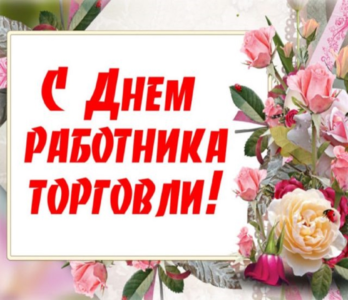 День работников торговли. Юдановский ДК 25 июля показывает видеоролик .