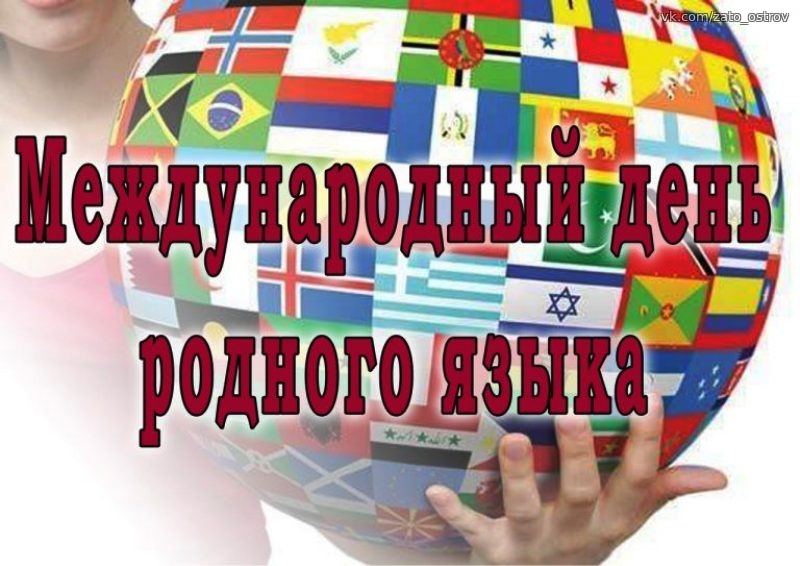 «Русский язык – наше богатство». 