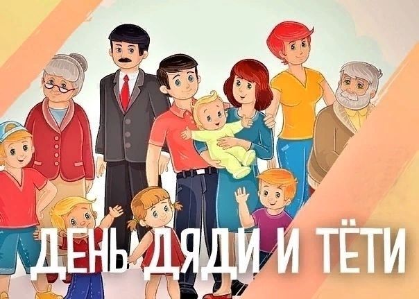 «Такая большая семья».