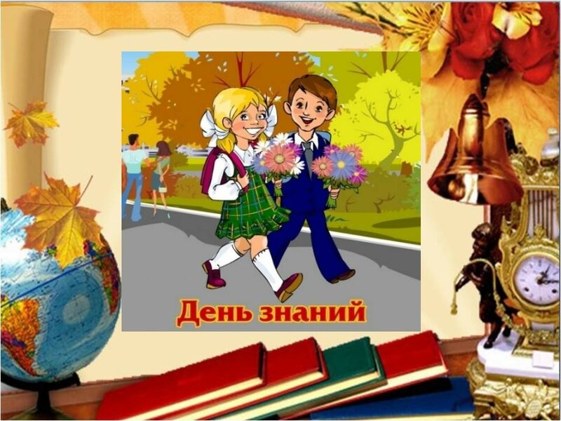 «Первый раз, в первый класс