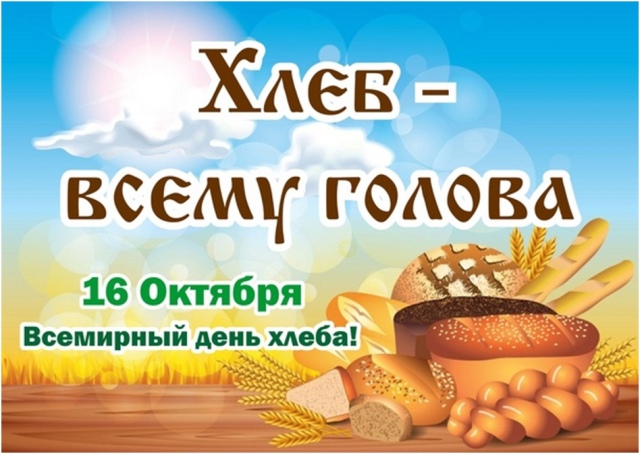 Народный праздник "День хлеба" Народный праздник