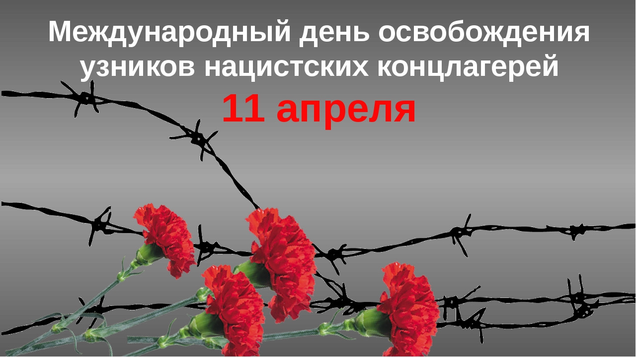 «Память пылающих лет».