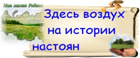 Путешествие по родному краю
