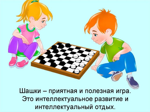 Шашечный турнир Шашечный турнир