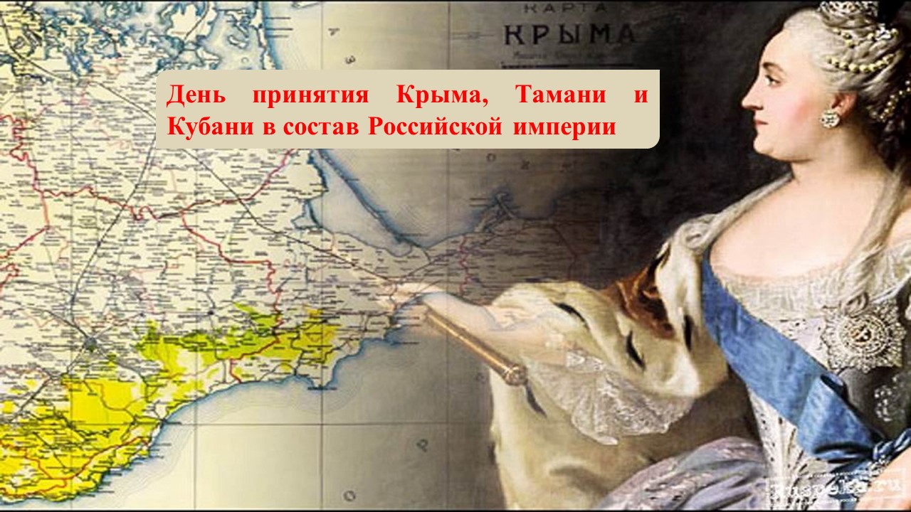 Исторический час «Крым, Тамань, Кубань».