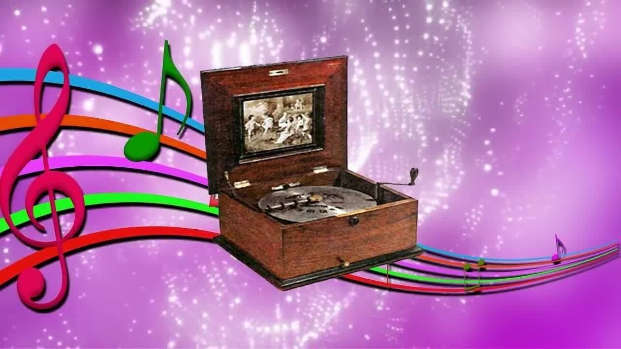 «Музыкальная шкатулка».